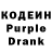 Кодеин напиток Lean (лин) Natali Zhurakovskaya